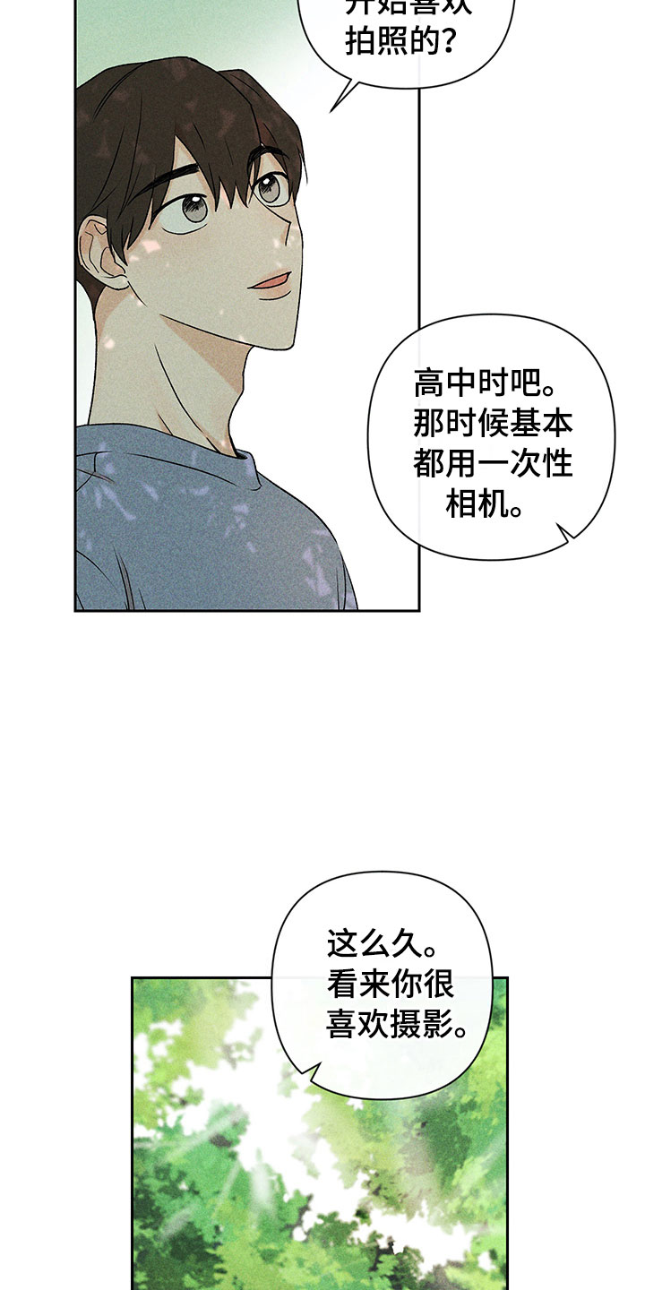 《别让我心动》第13章外景拍摄 第22页