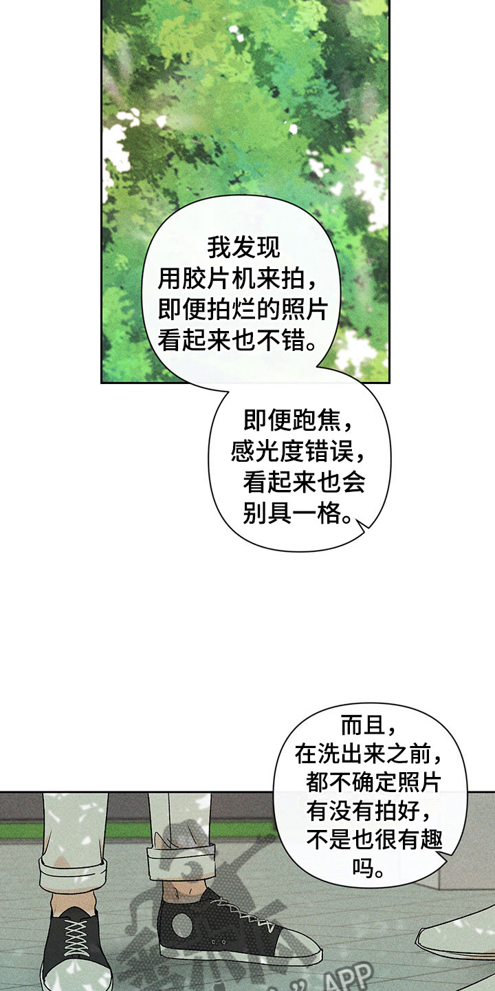 《别让我心动》第13章外景拍摄 第23页