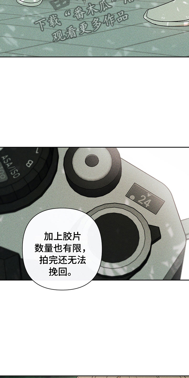 《别让我心动》第13章外景拍摄 第24页