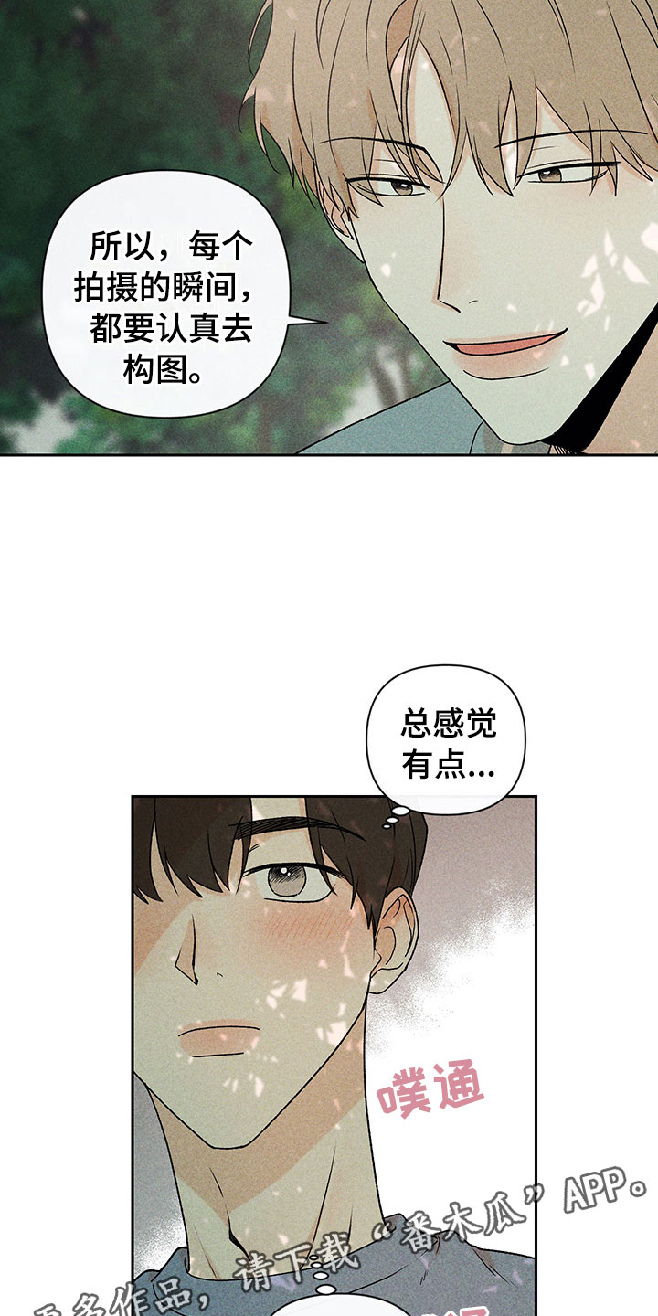 《别让我心动》第13章外景拍摄 第25页