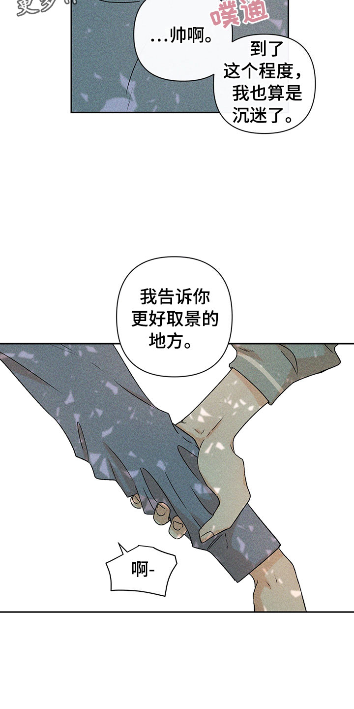 《别让我心动》第13章外景拍摄 第26页