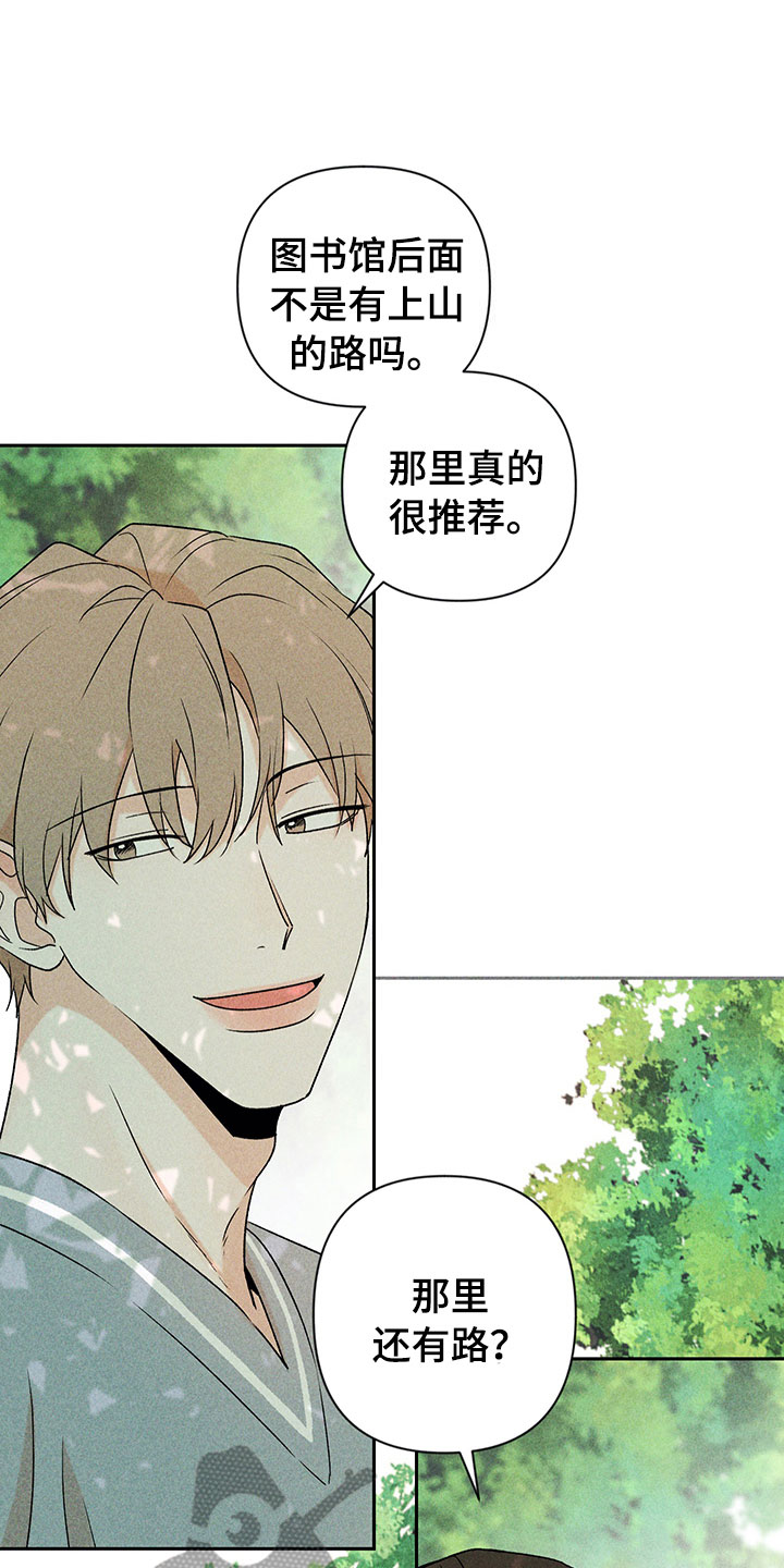 《别让我心动》第13章外景拍摄 第27页