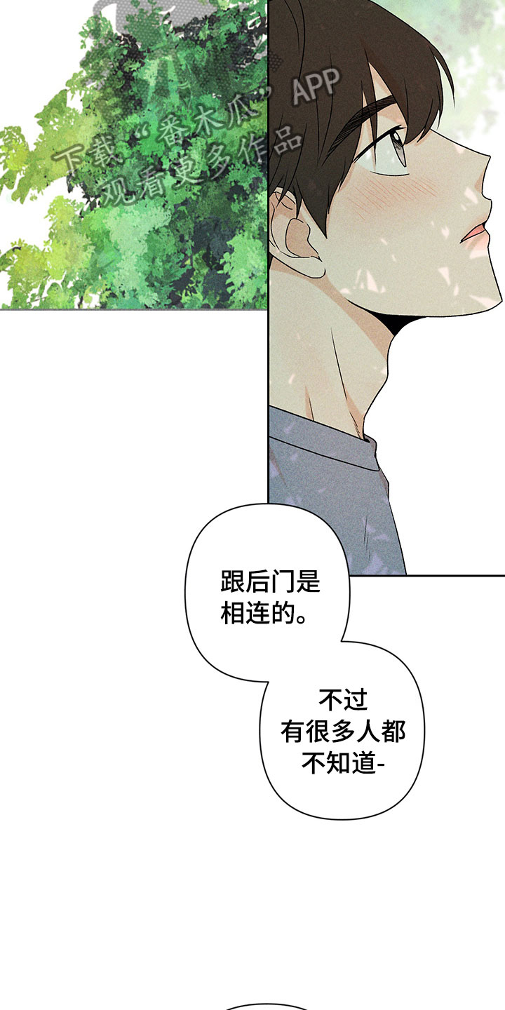 《别让我心动》第13章外景拍摄 第28页