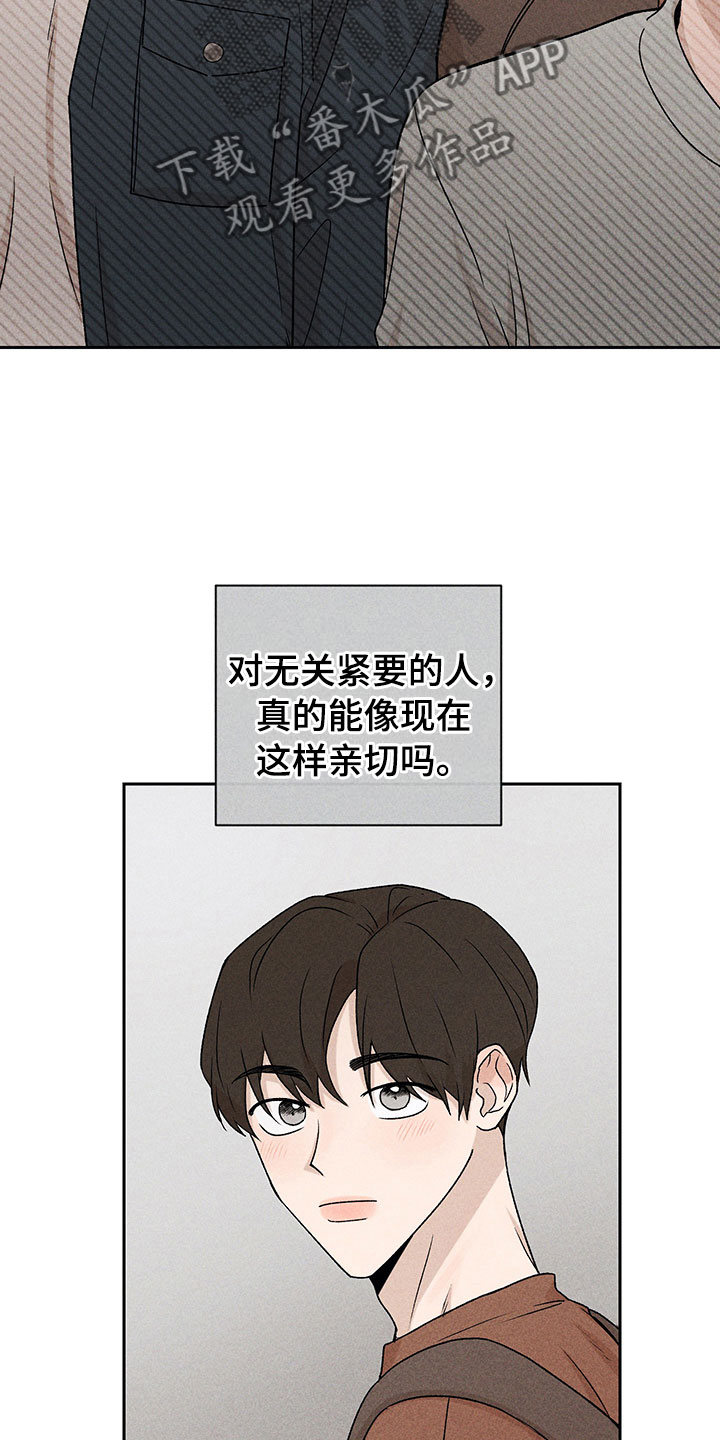 《别让我心动》第13章外景拍摄 第3页