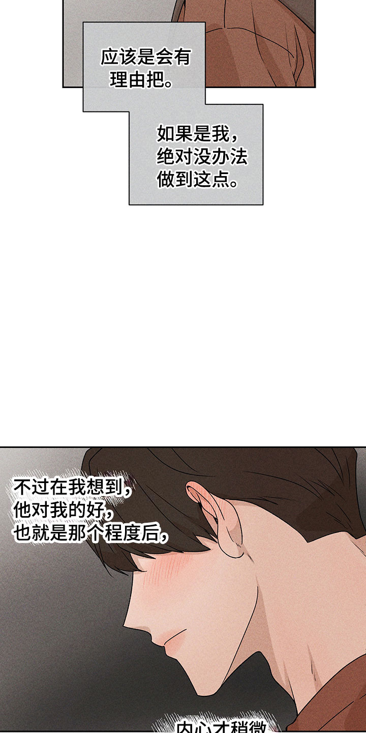《别让我心动》第13章外景拍摄 第4页