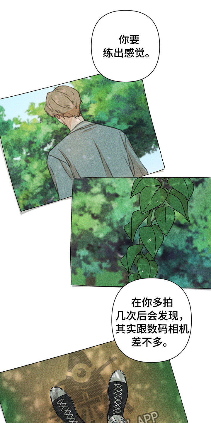 《别让我心动》第14章不是错觉 第10页