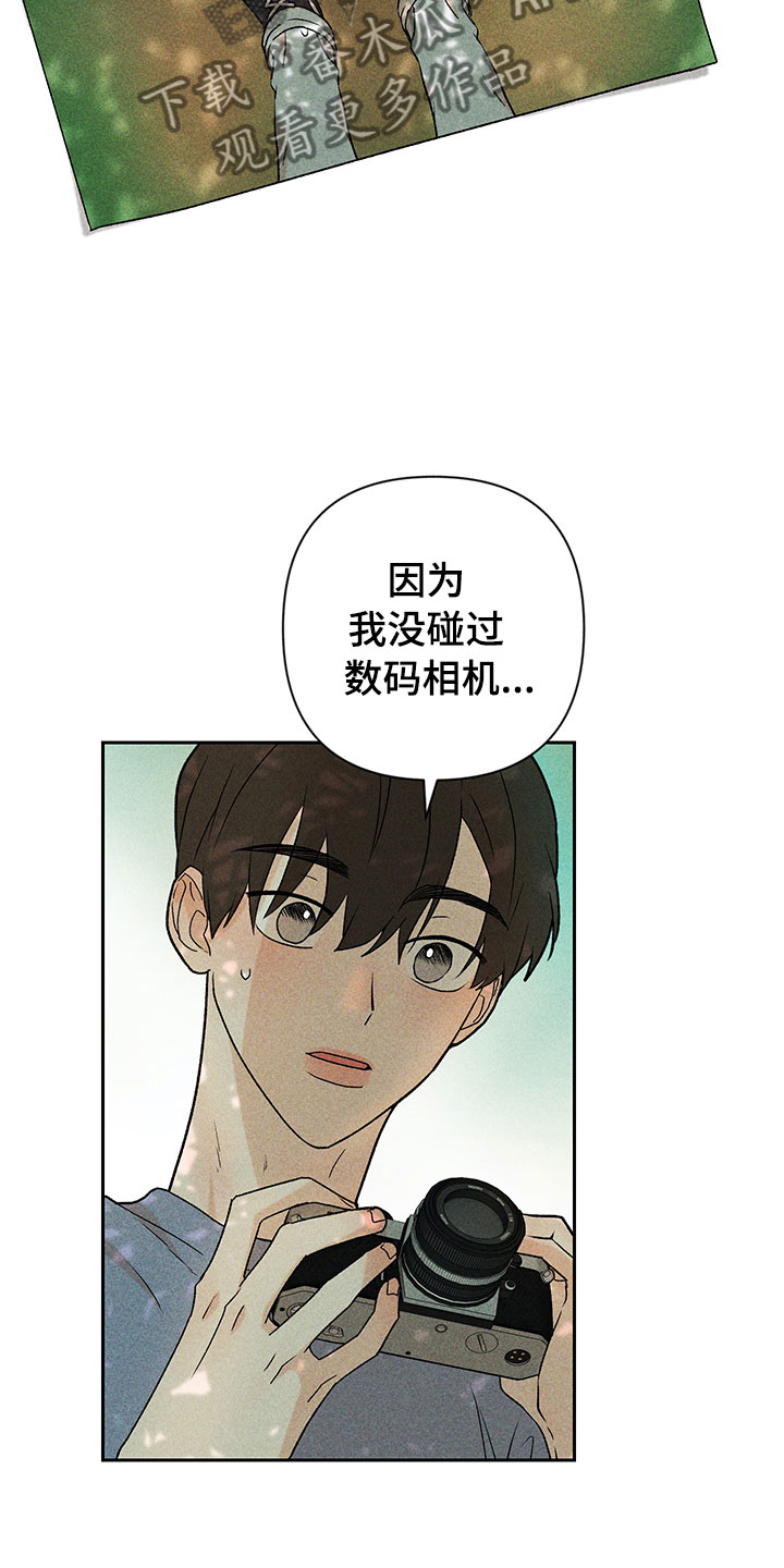《别让我心动》第14章不是错觉 第11页