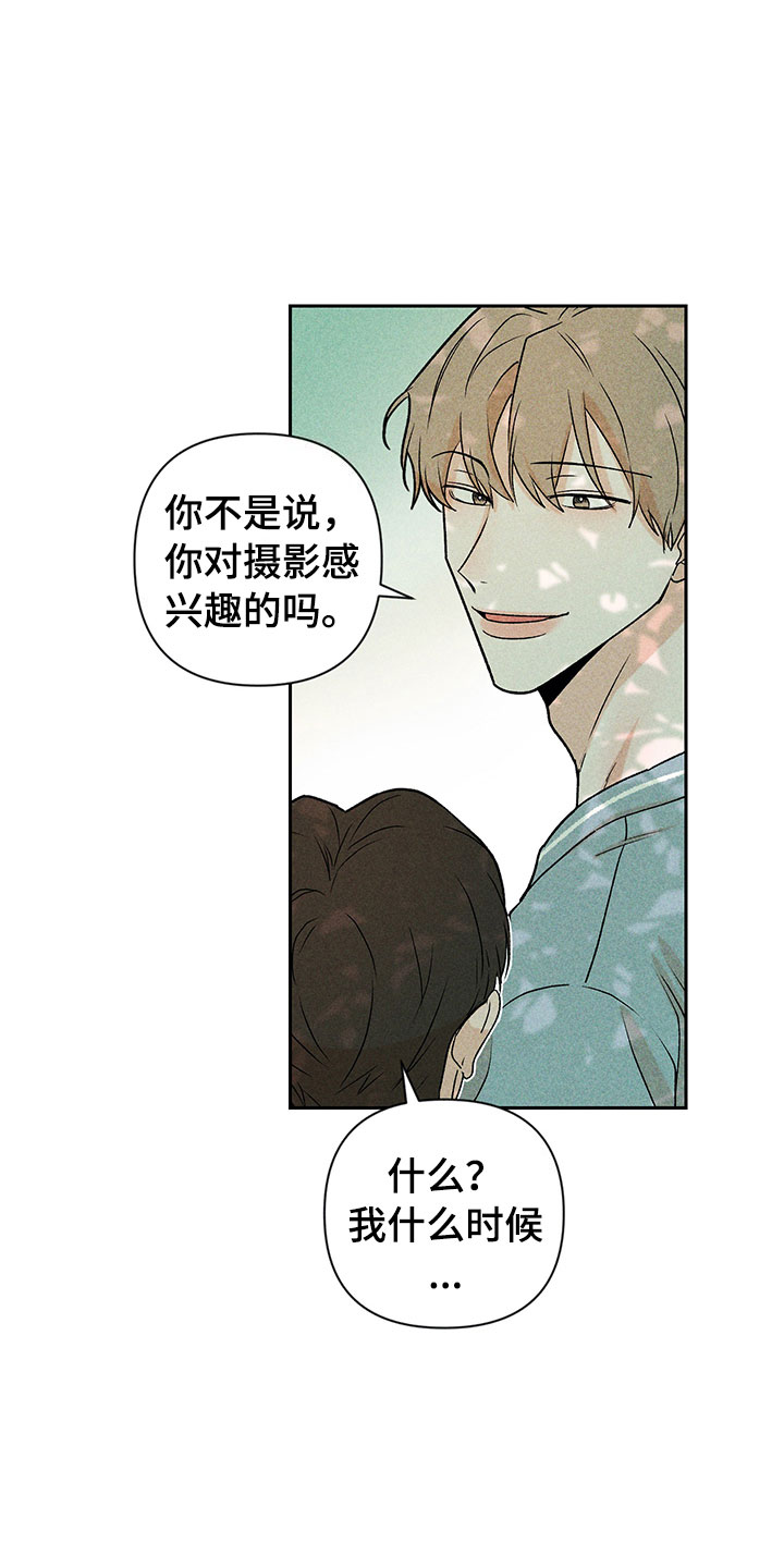 《别让我心动》第14章不是错觉 第12页
