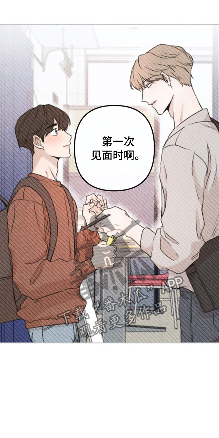 《别让我心动》第14章不是错觉 第13页