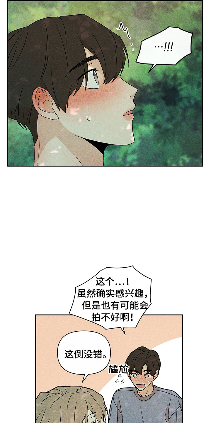 《别让我心动》第14章不是错觉 第14页
