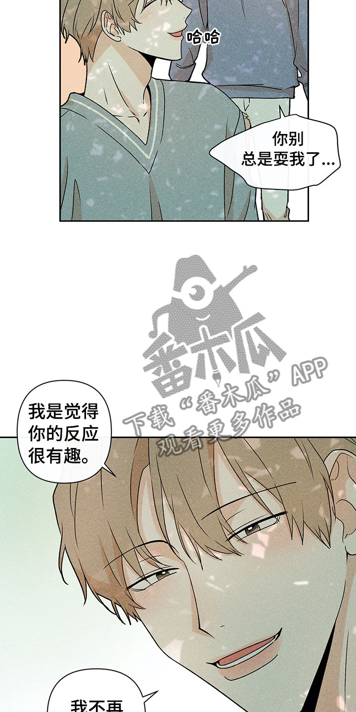 《别让我心动》第14章不是错觉 第15页