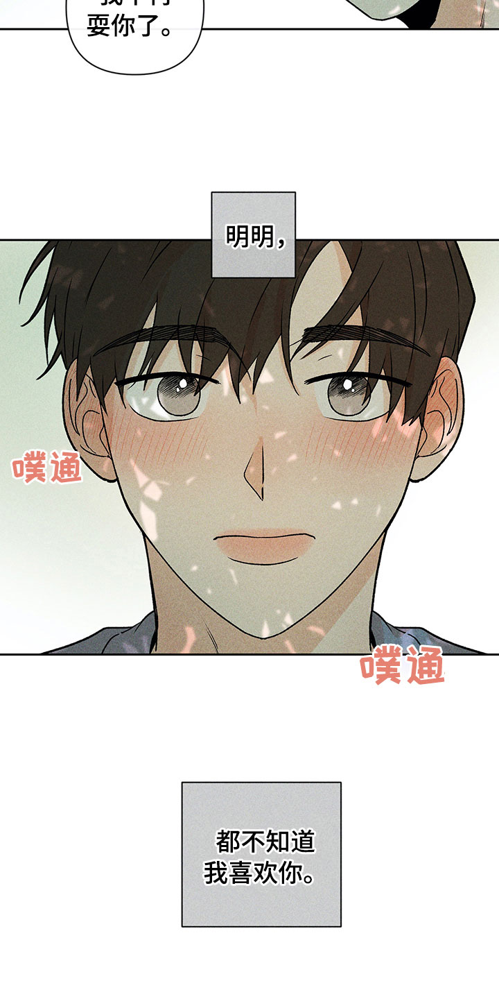 《别让我心动》第14章不是错觉 第16页