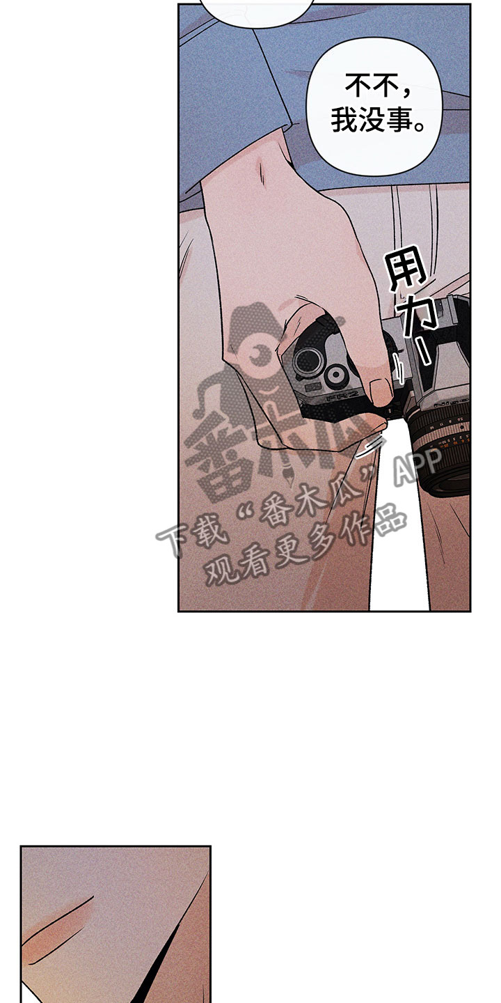 《别让我心动》第14章不是错觉 第23页