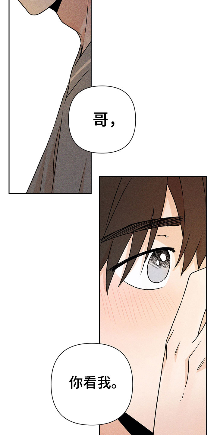 《别让我心动》第14章不是错觉 第24页