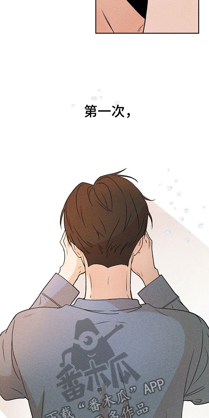 《别让我心动》第14章不是错觉 第25页