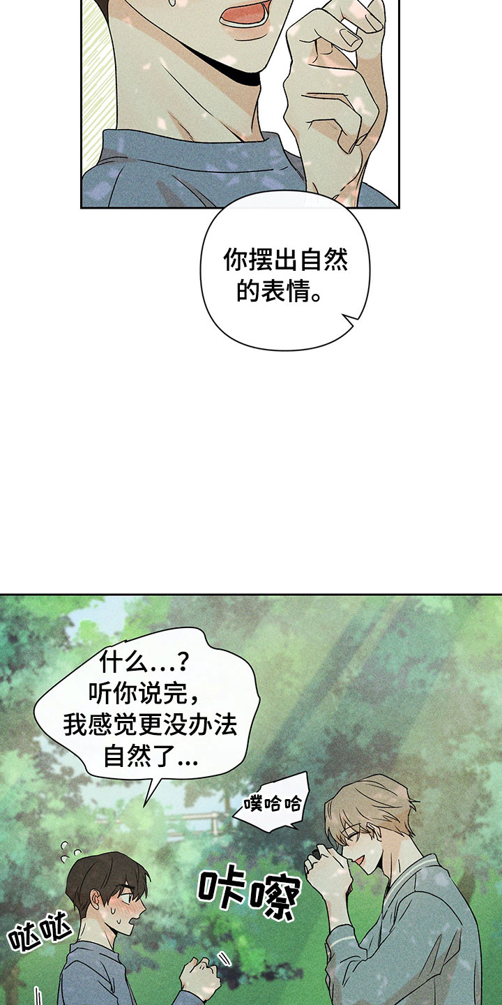 《别让我心动》第14章不是错觉 第5页