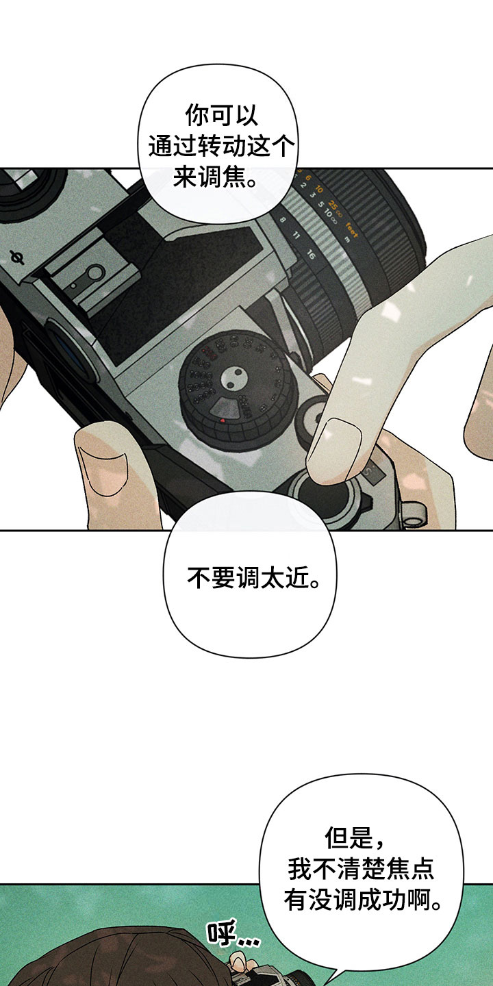 《别让我心动》第14章不是错觉 第8页