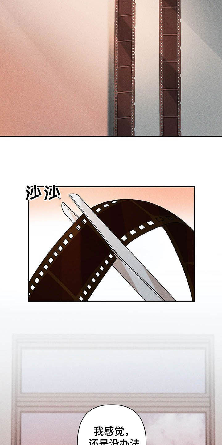 《别让我心动》第15章我不忙啊 第10页