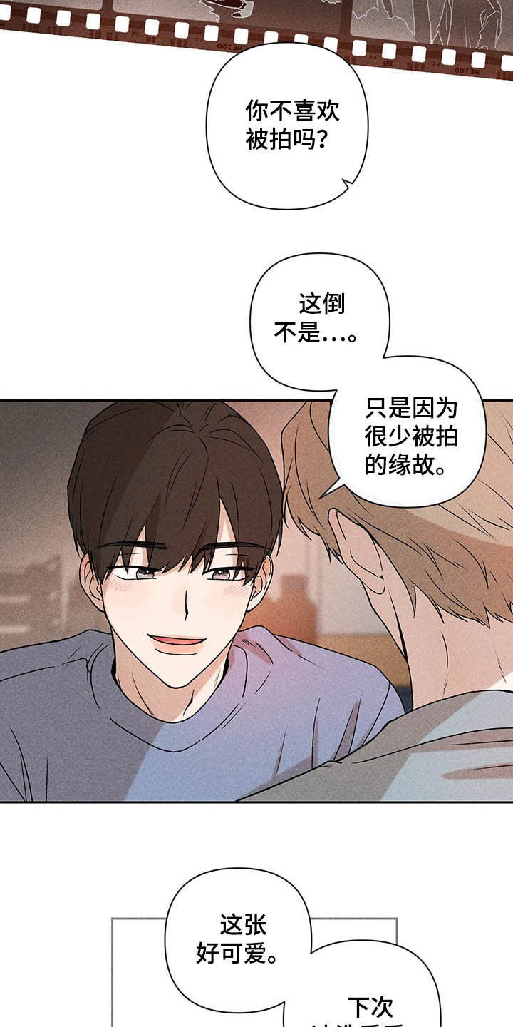 《别让我心动》第15章我不忙啊 第14页