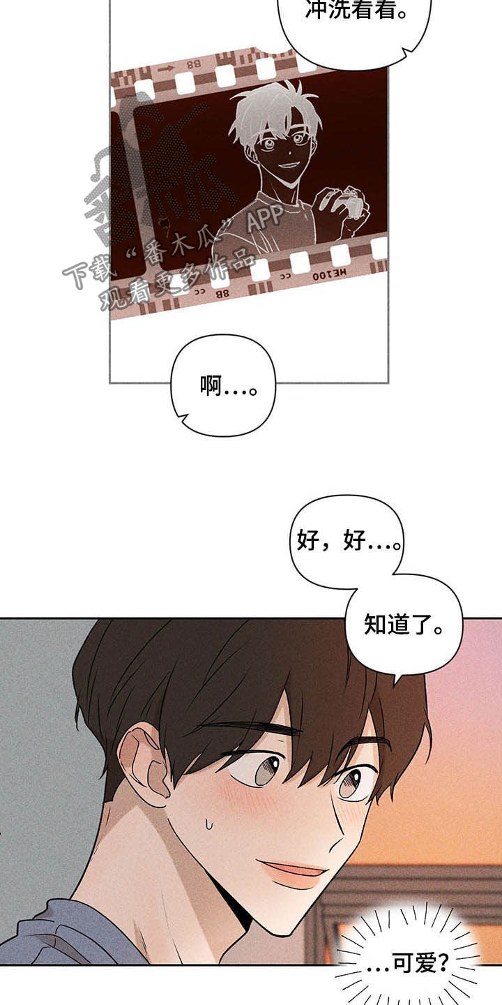 《别让我心动》第15章我不忙啊 第15页