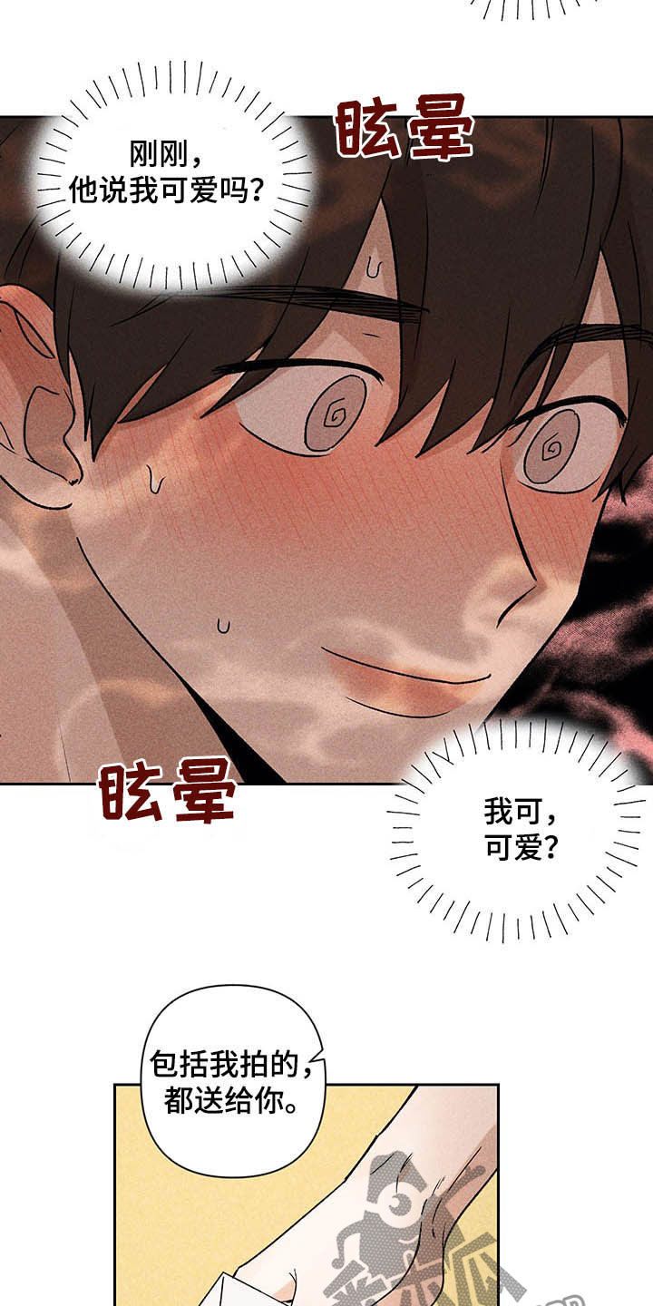 《别让我心动》第15章我不忙啊 第16页