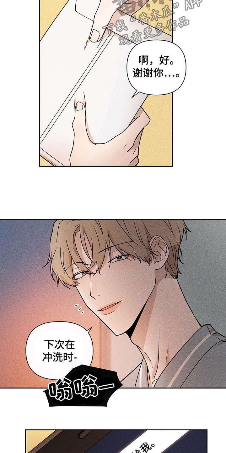 《别让我心动》第15章我不忙啊 第17页