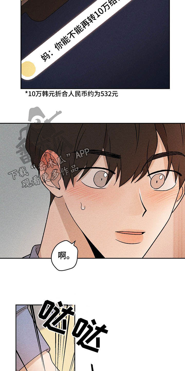 《别让我心动》第15章我不忙啊 第18页