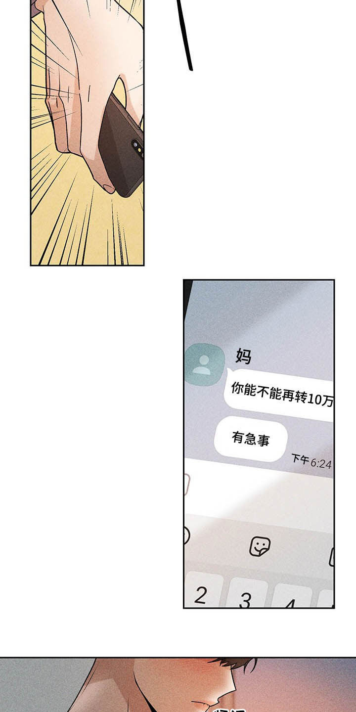 《别让我心动》第15章我不忙啊 第19页