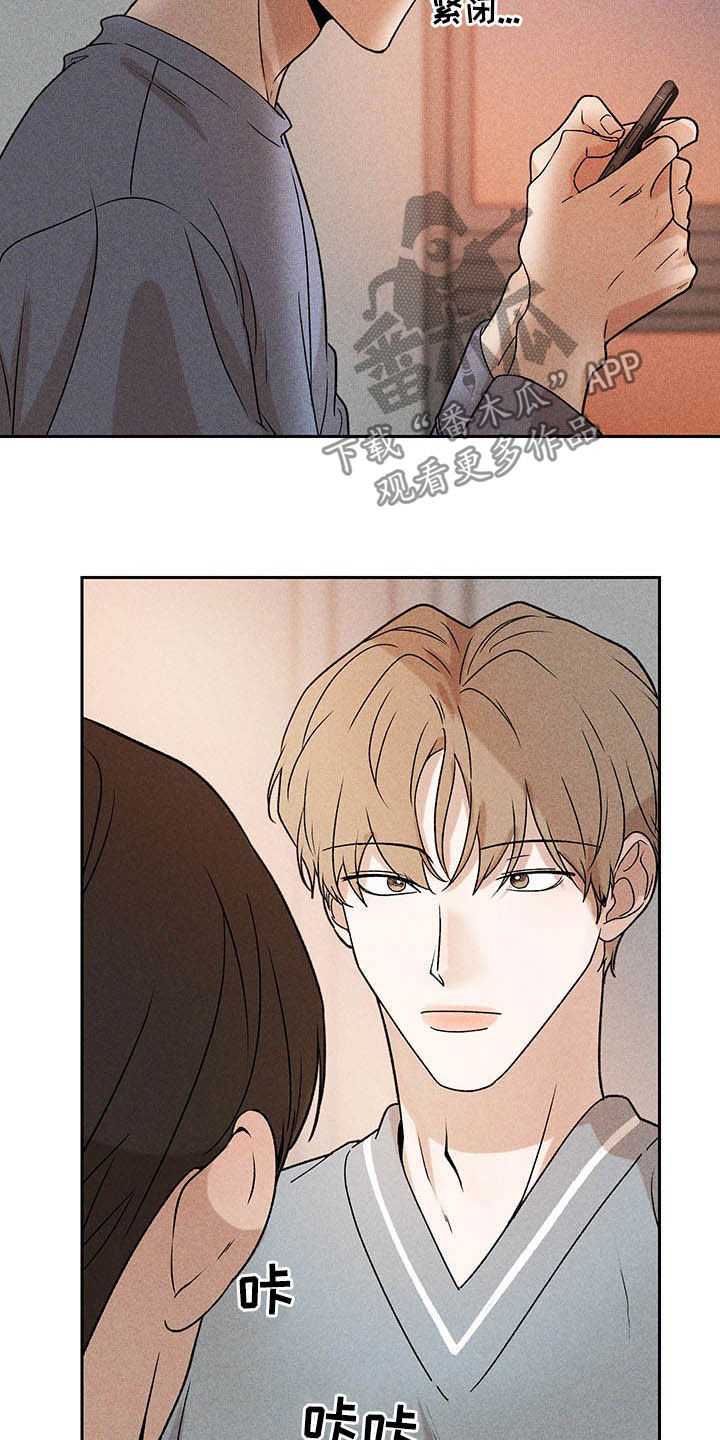 《别让我心动》第15章我不忙啊 第20页