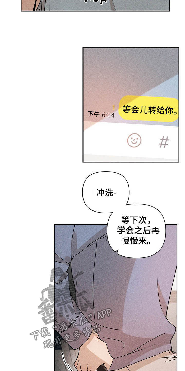 《别让我心动》第15章我不忙啊 第21页