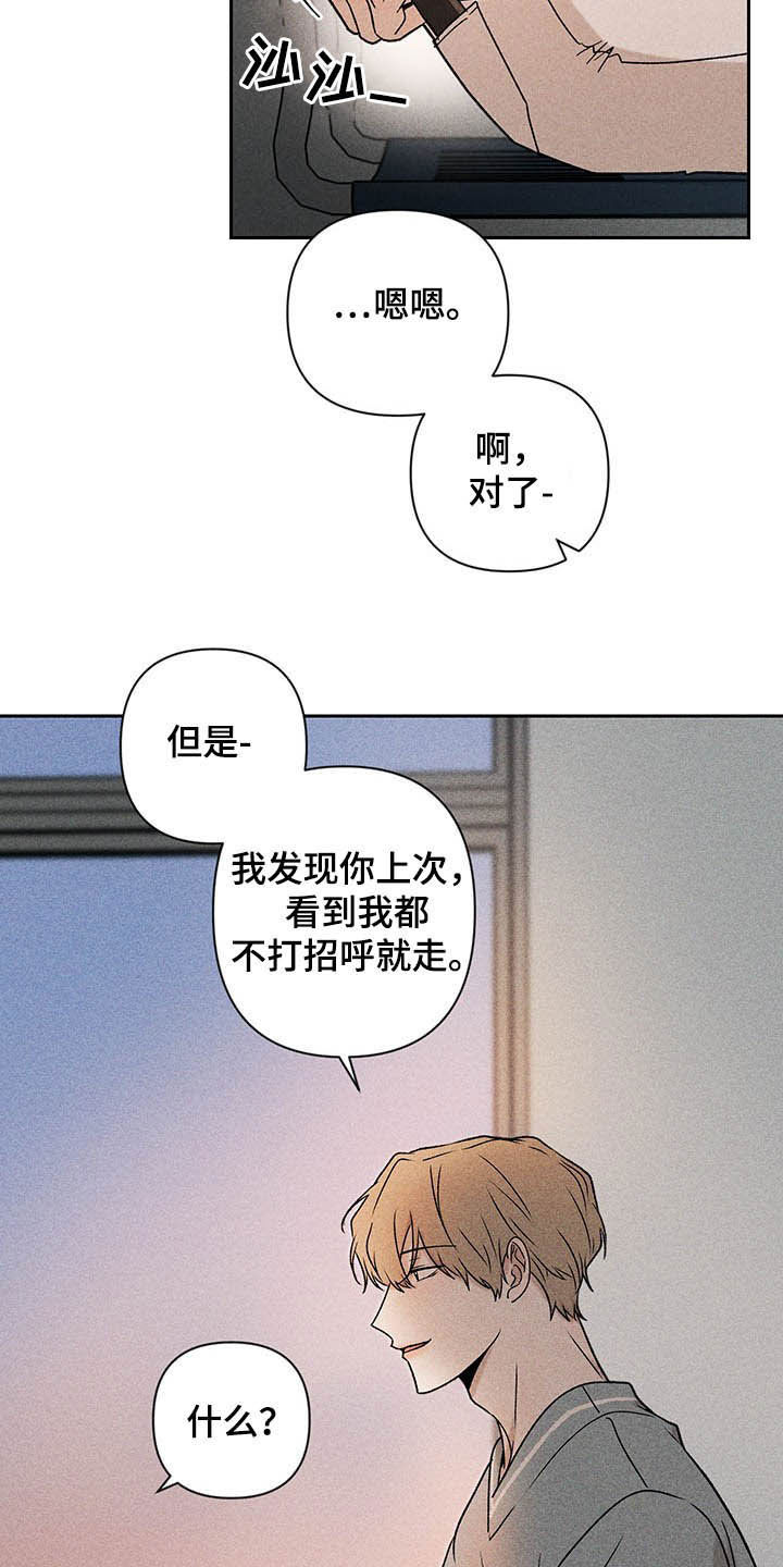 《别让我心动》第15章我不忙啊 第22页