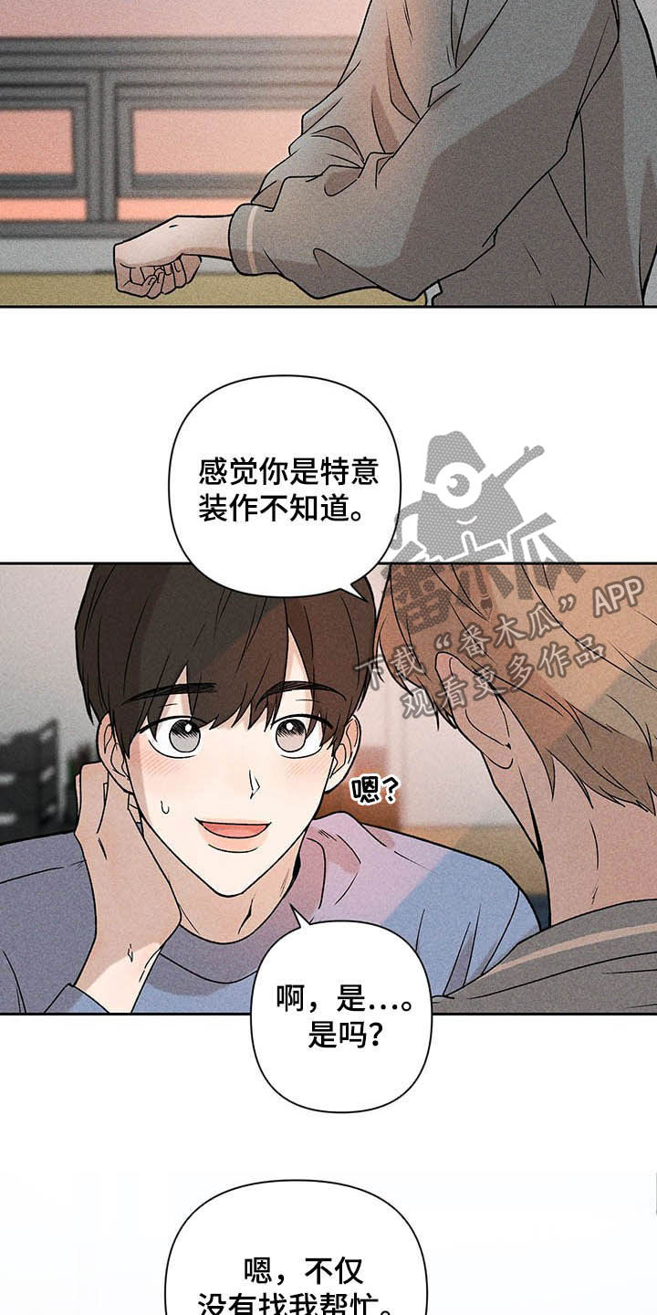 《别让我心动》第15章我不忙啊 第23页