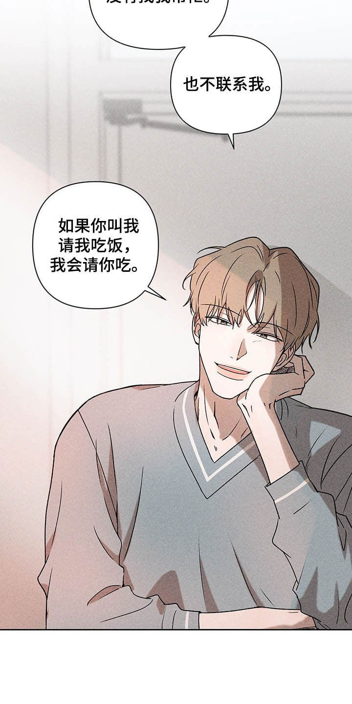 《别让我心动》第15章我不忙啊 第24页