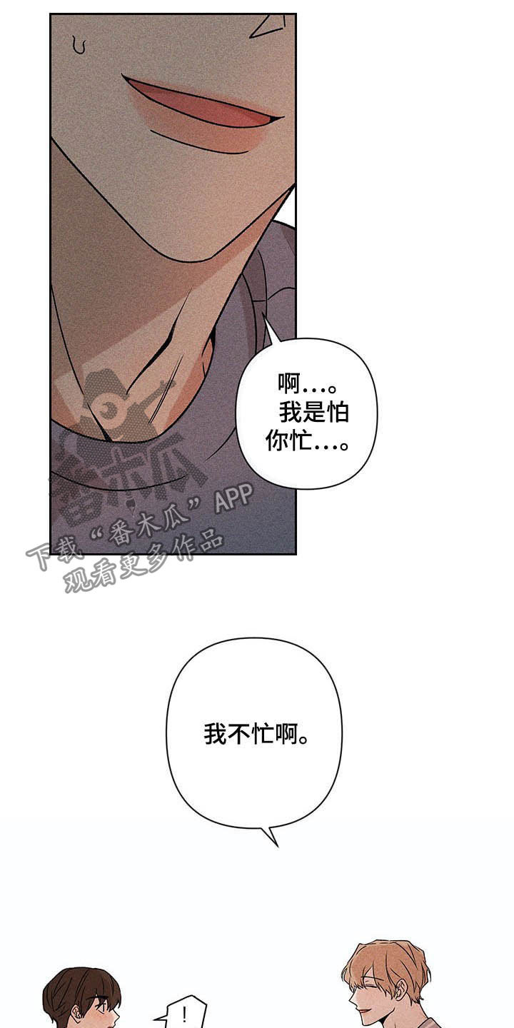 《别让我心动》第15章我不忙啊 第25页