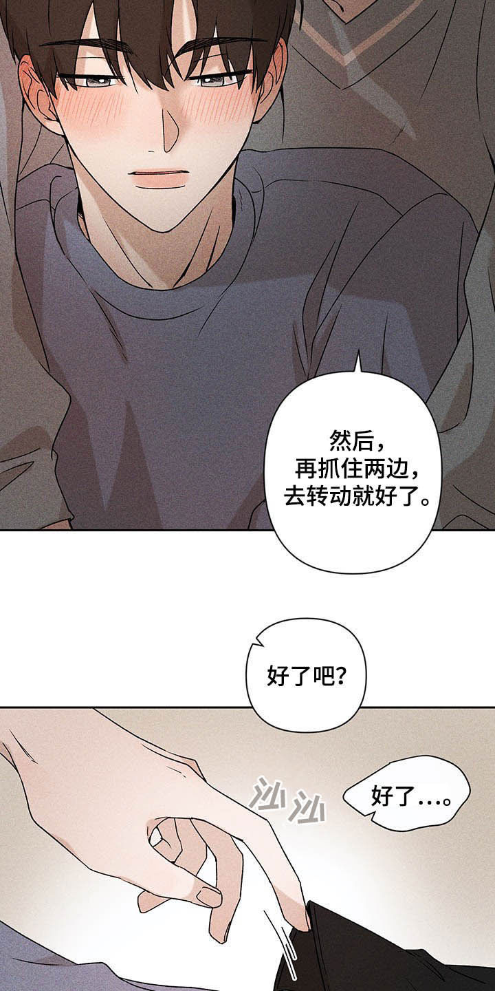 《别让我心动》第15章我不忙啊 第6页