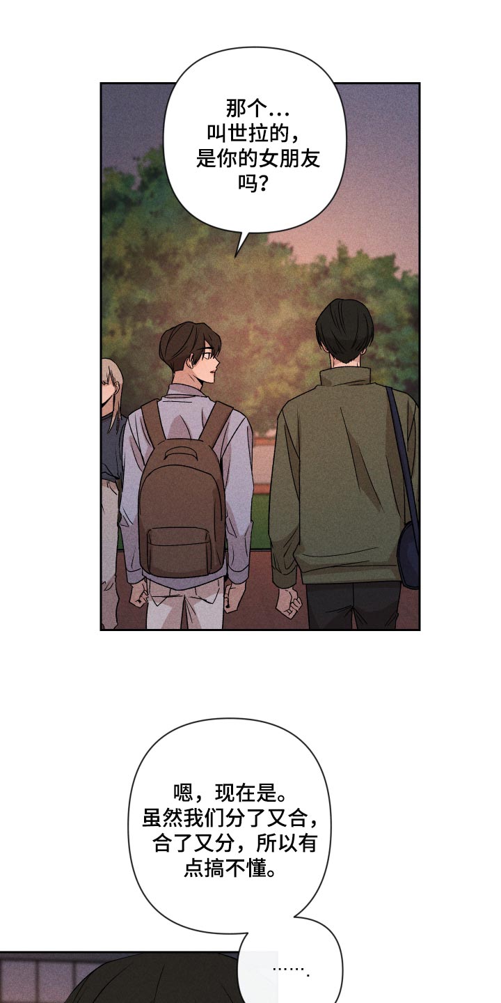 《别让我心动》第18章闹心 第10页