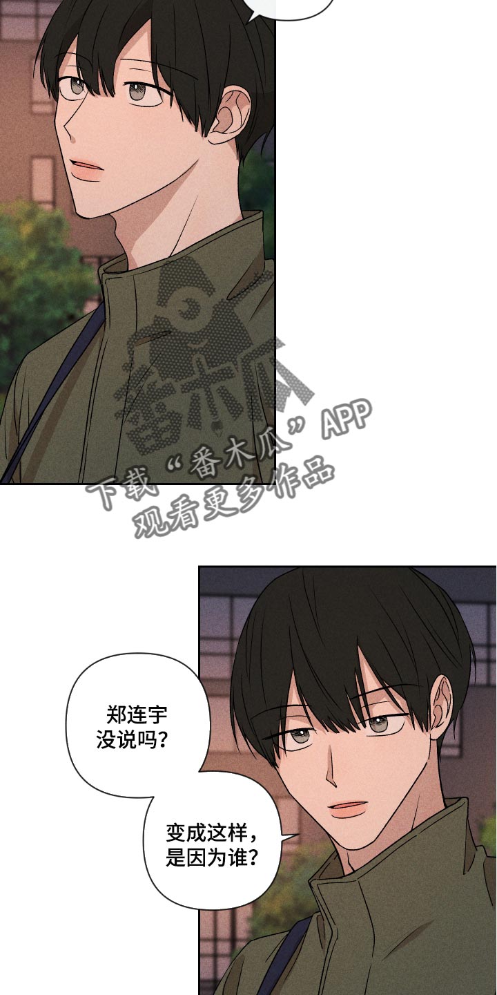 《别让我心动》第18章闹心 第11页
