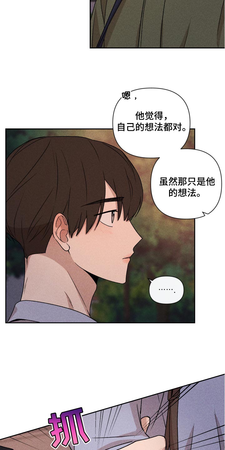 《别让我心动》第18章闹心 第12页
