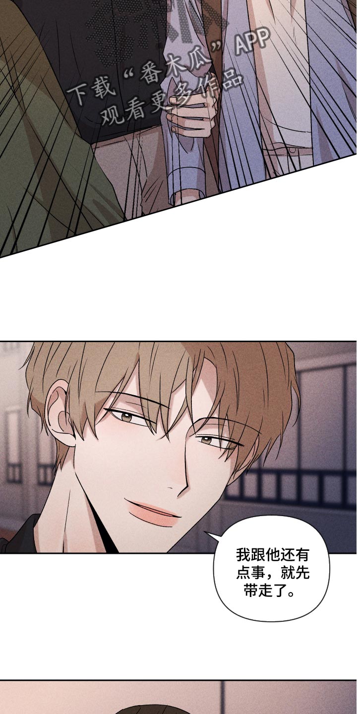 《别让我心动》第18章闹心 第14页