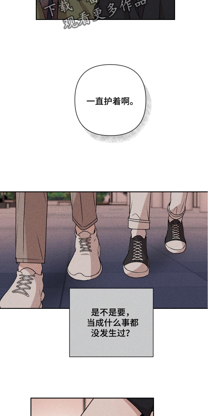 《别让我心动》第18章闹心 第16页