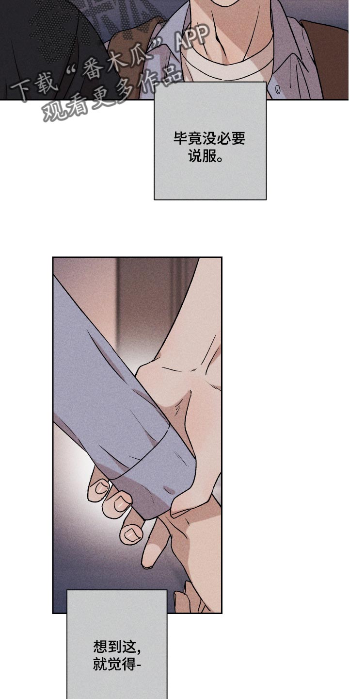 《别让我心动》第18章闹心 第18页