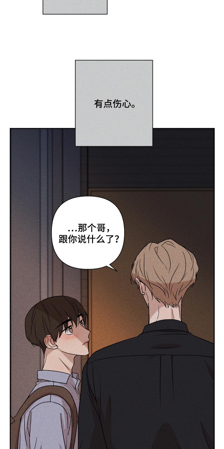 《别让我心动》第18章闹心 第19页