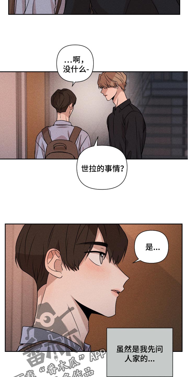 《别让我心动》第18章闹心 第20页