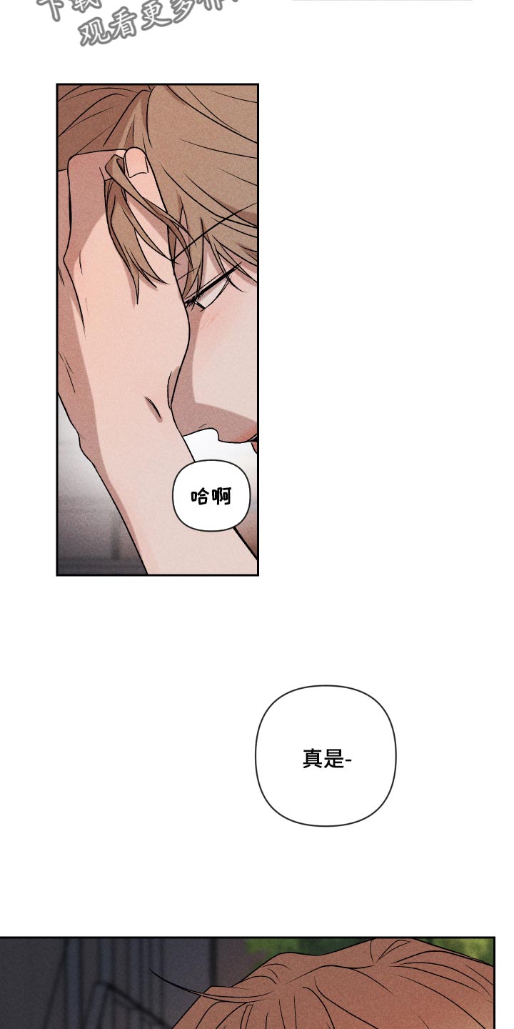 《别让我心动》第18章闹心 第21页