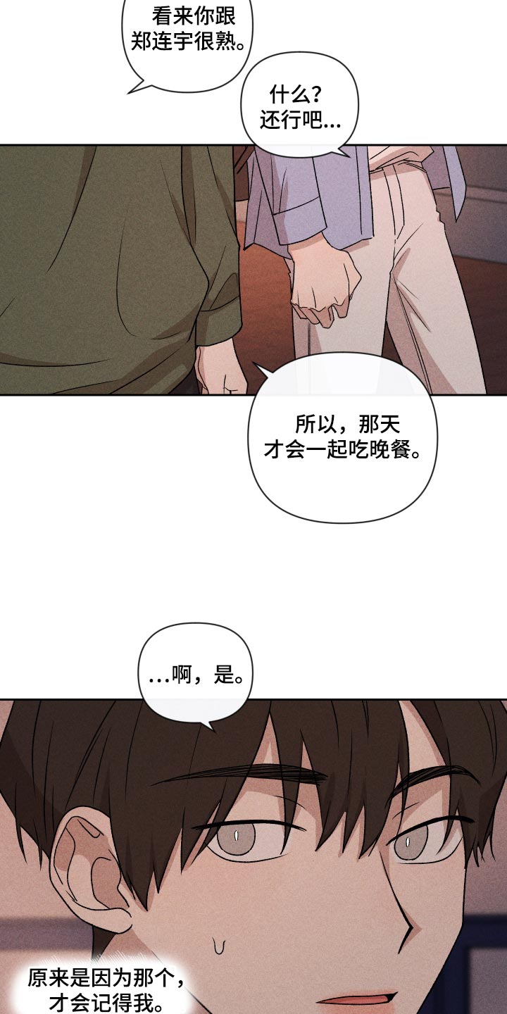《别让我心动》第18章闹心 第8页