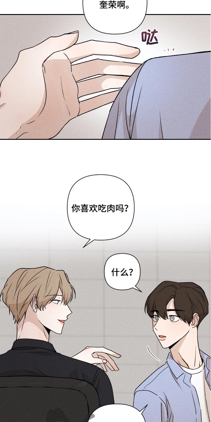 《别让我心动》第17章有点奇怪 第11页