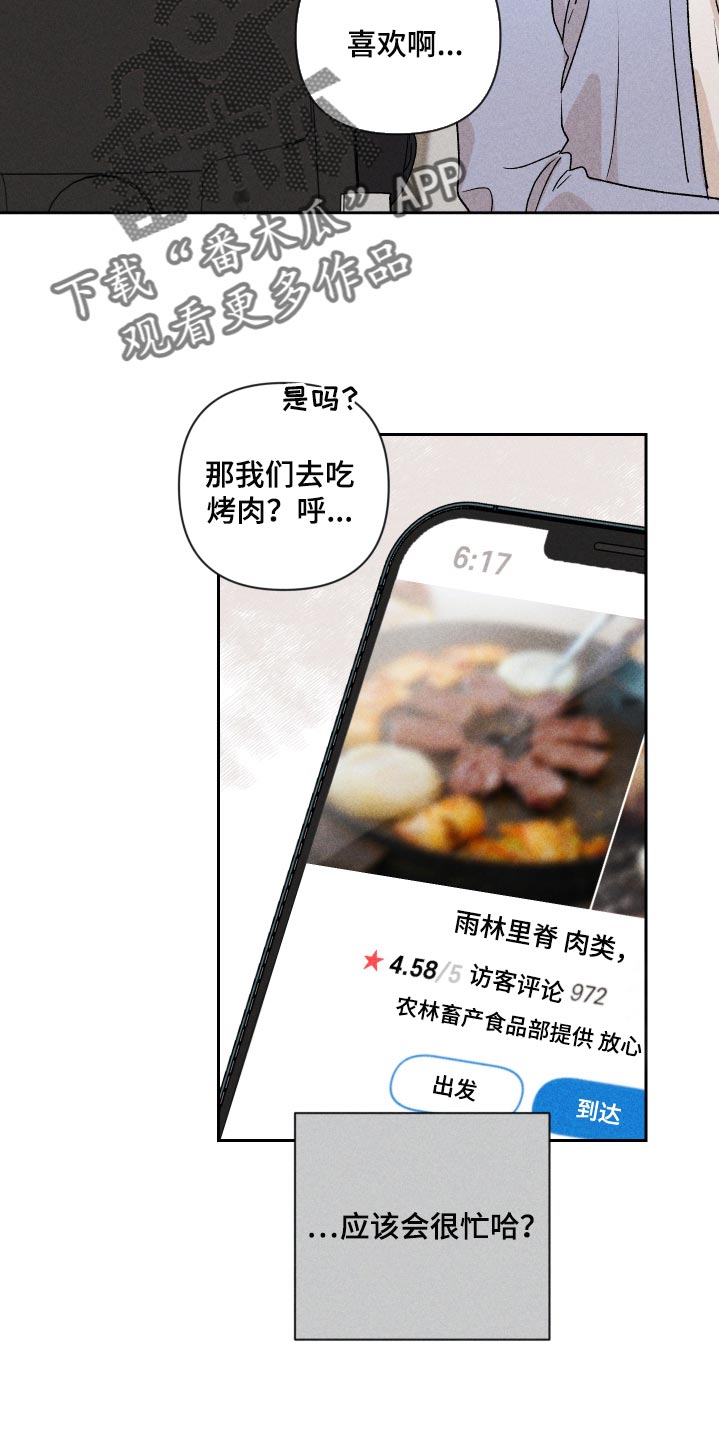 《别让我心动》第17章有点奇怪 第12页
