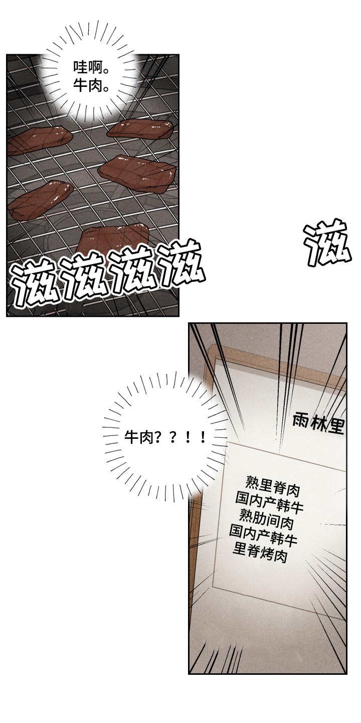 《别让我心动》第17章有点奇怪 第13页