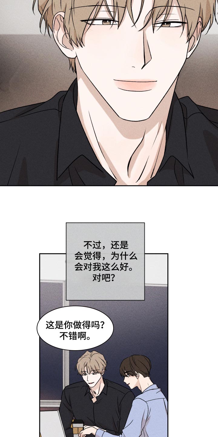 《别让我心动》第17章有点奇怪 第15页