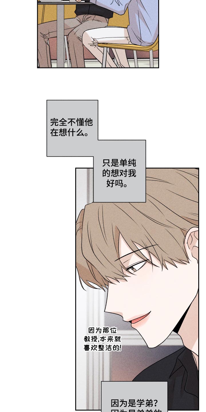 《别让我心动》第17章有点奇怪 第16页